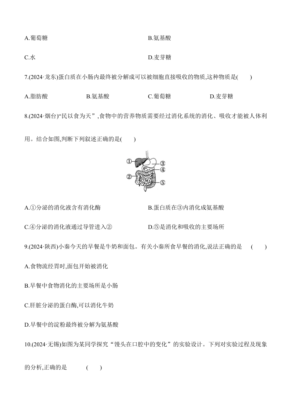 第10讲 人体的营养 2026年会考生物学专题练习(含答案).docx_第2页