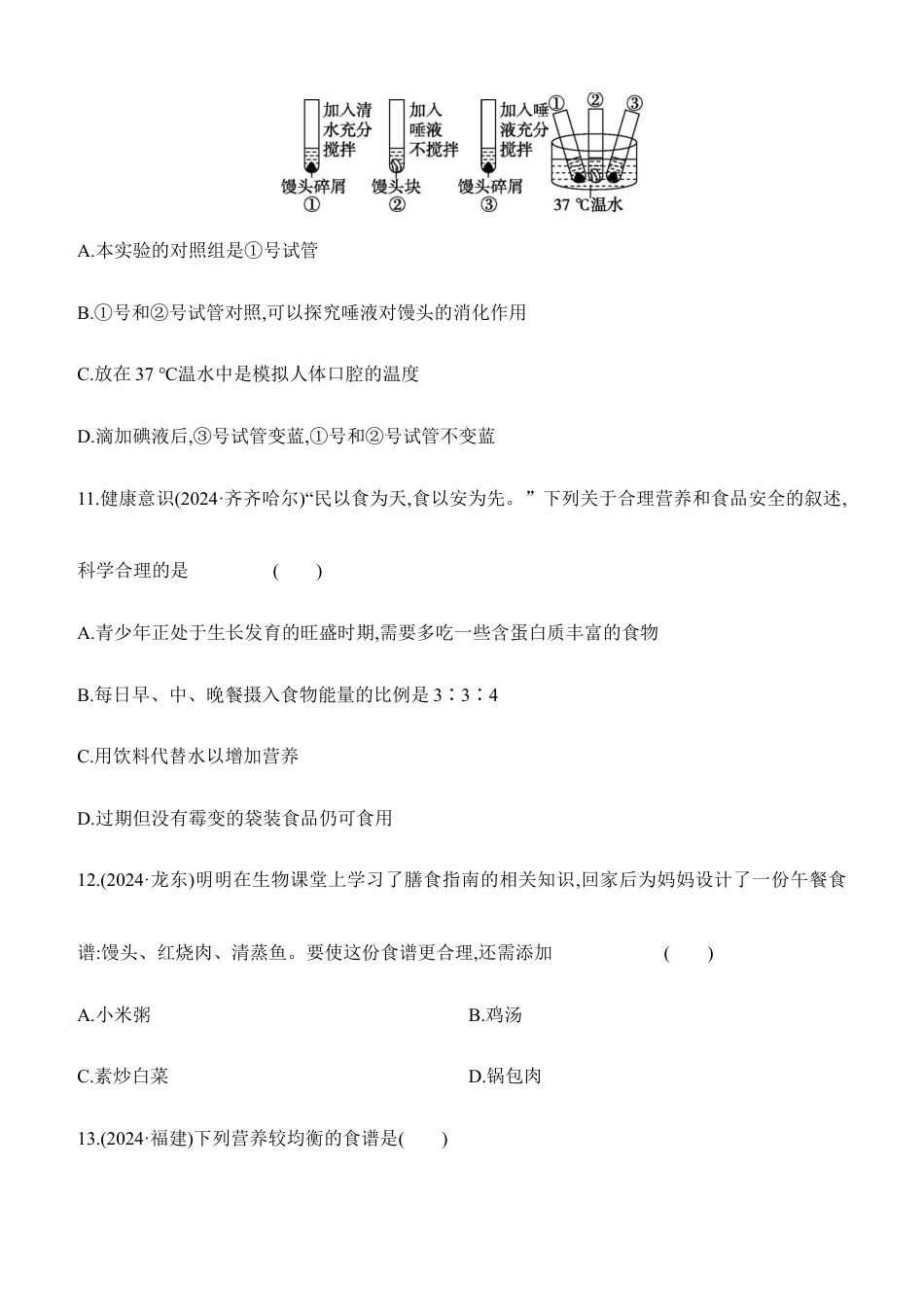 第10讲 人体的营养 2026年会考生物学专题练习(含答案).docx_第3页