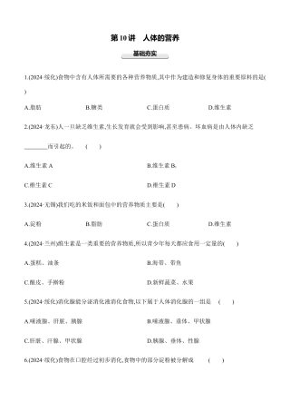 第10讲　人体的营养  2026年会考生物学专题练习（含答案）.docx