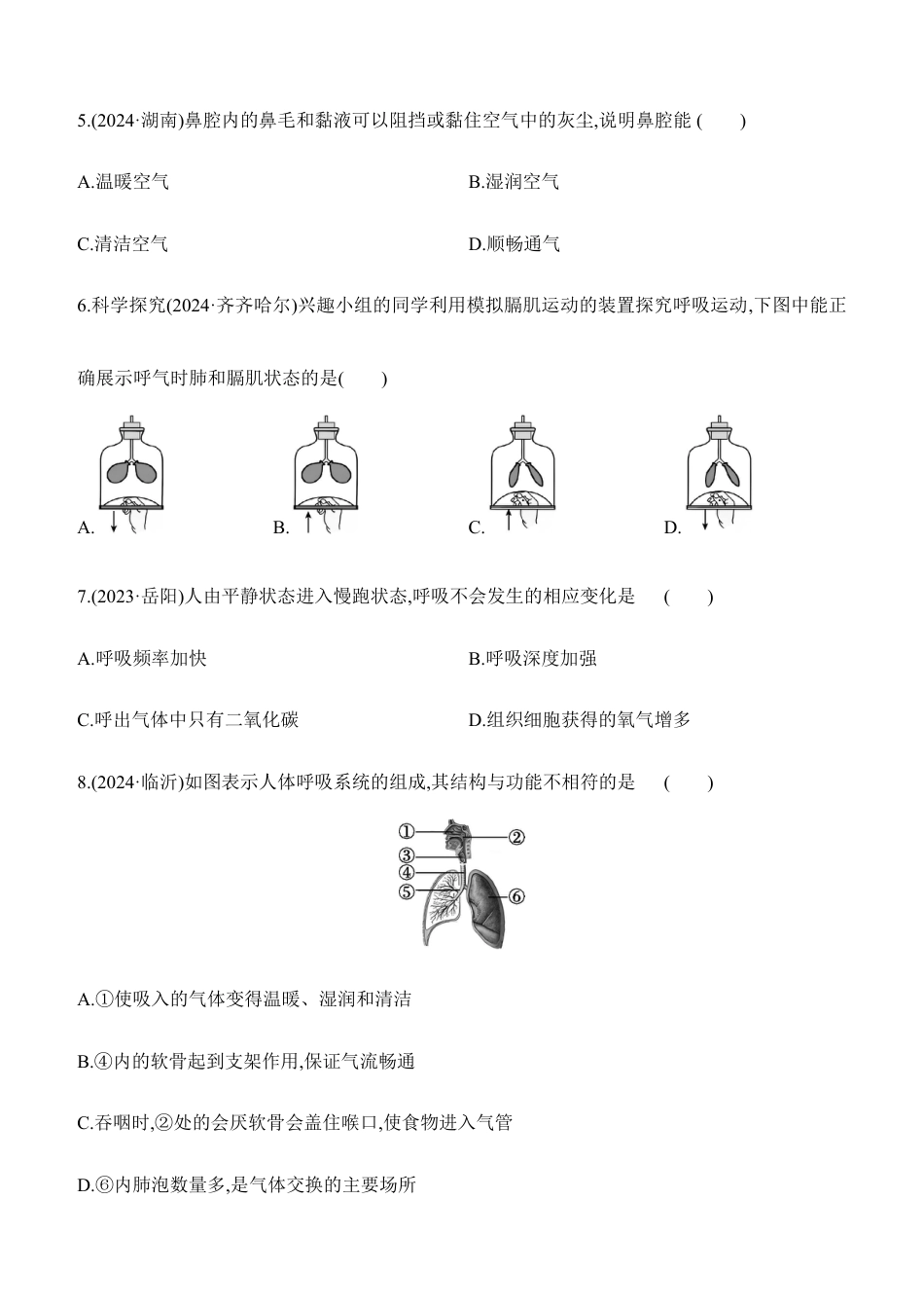 第11讲 人体的呼吸 2026年会考生物学专题练习(含答案).docx_第2页