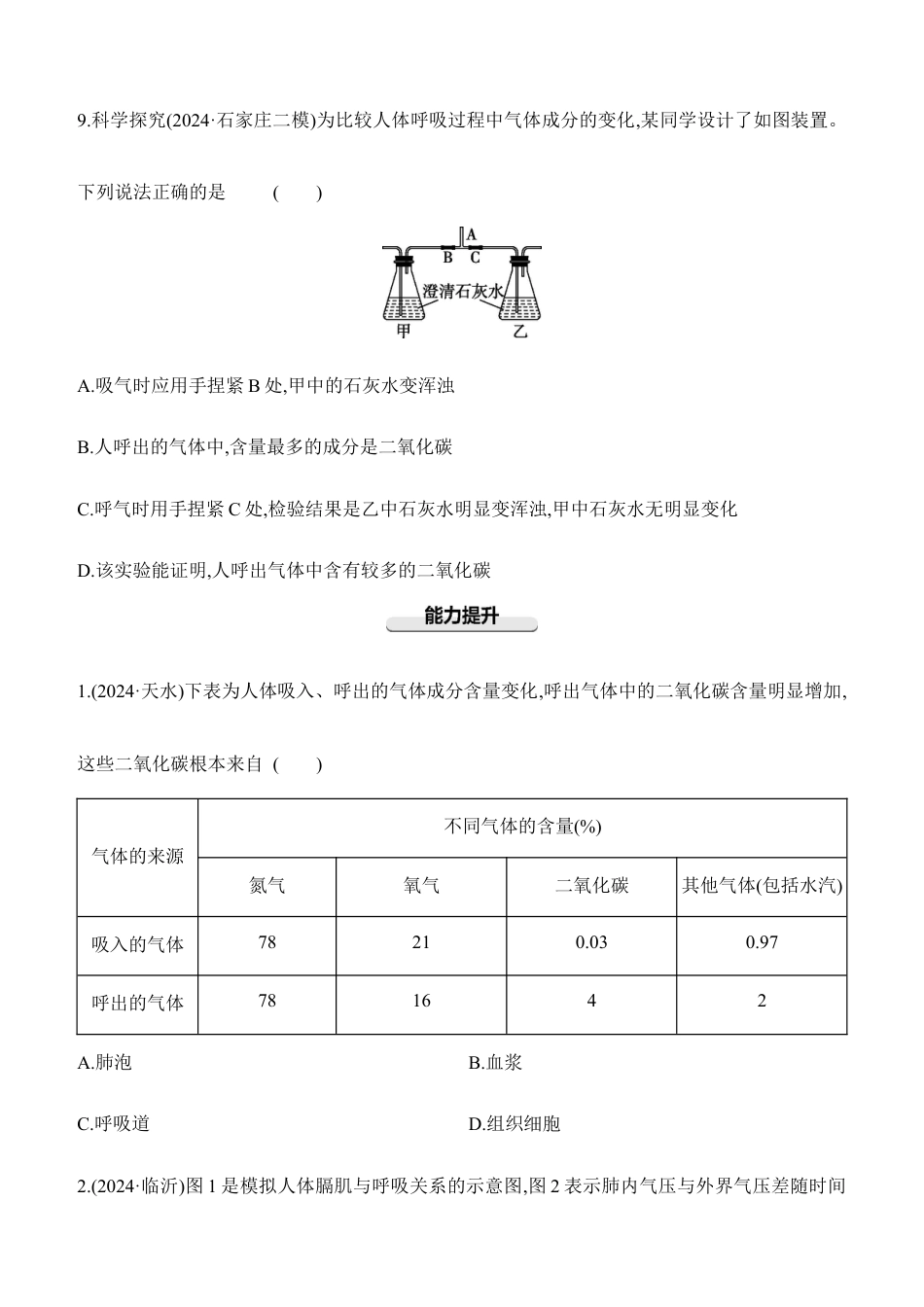 第11讲 人体的呼吸 2026年会考生物学专题练习(含答案).docx_第3页