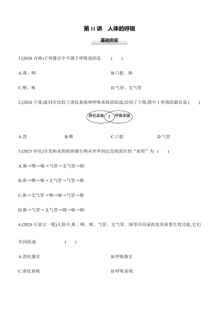 第11讲　人体的呼吸  2026年会考生物学专题练习（含答案）.docx