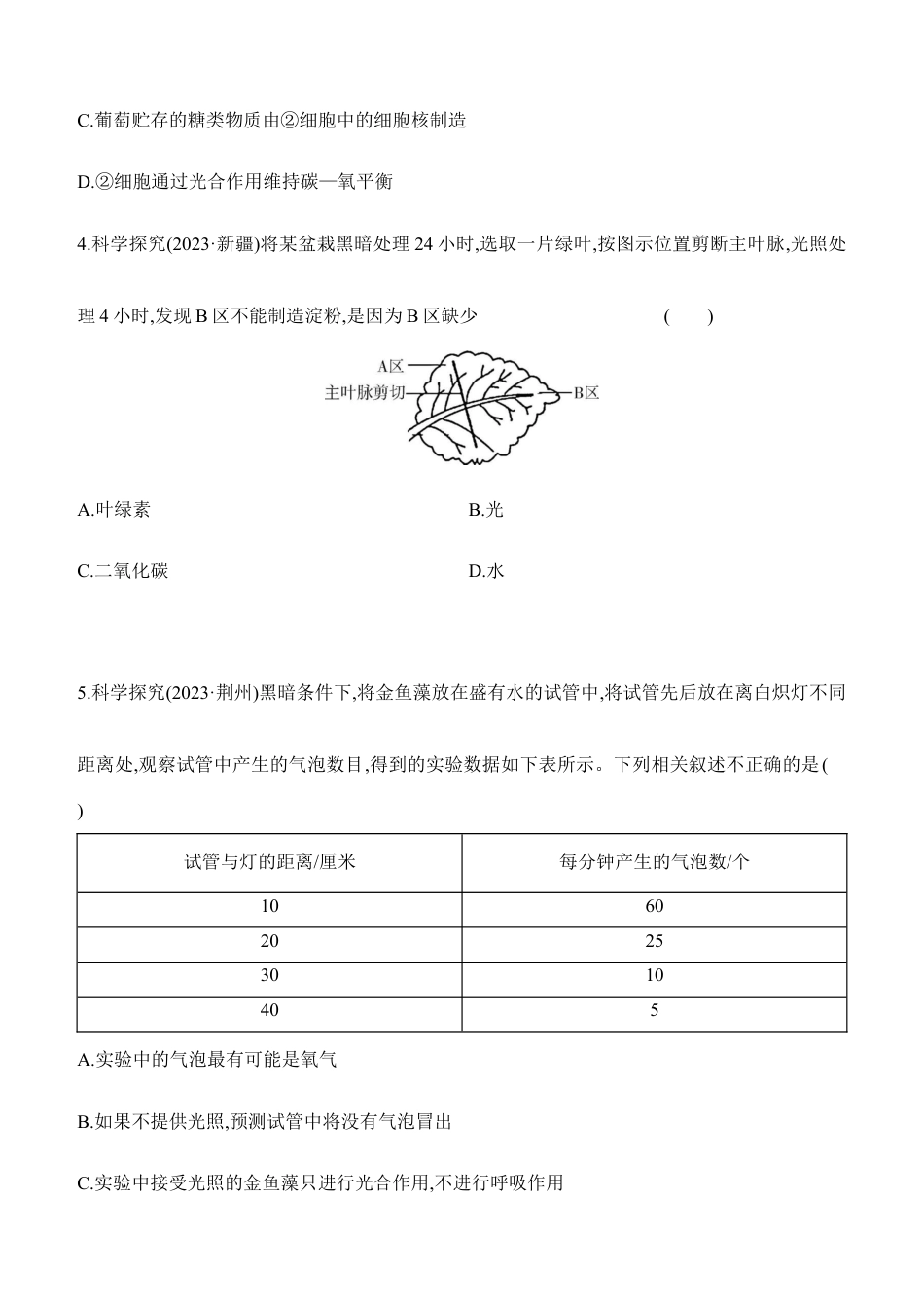 第08讲 植物的光合作用、呼吸作用与植物在生物圈中的作用 2025年会考生物学专题练习(含答案).docx_第2页