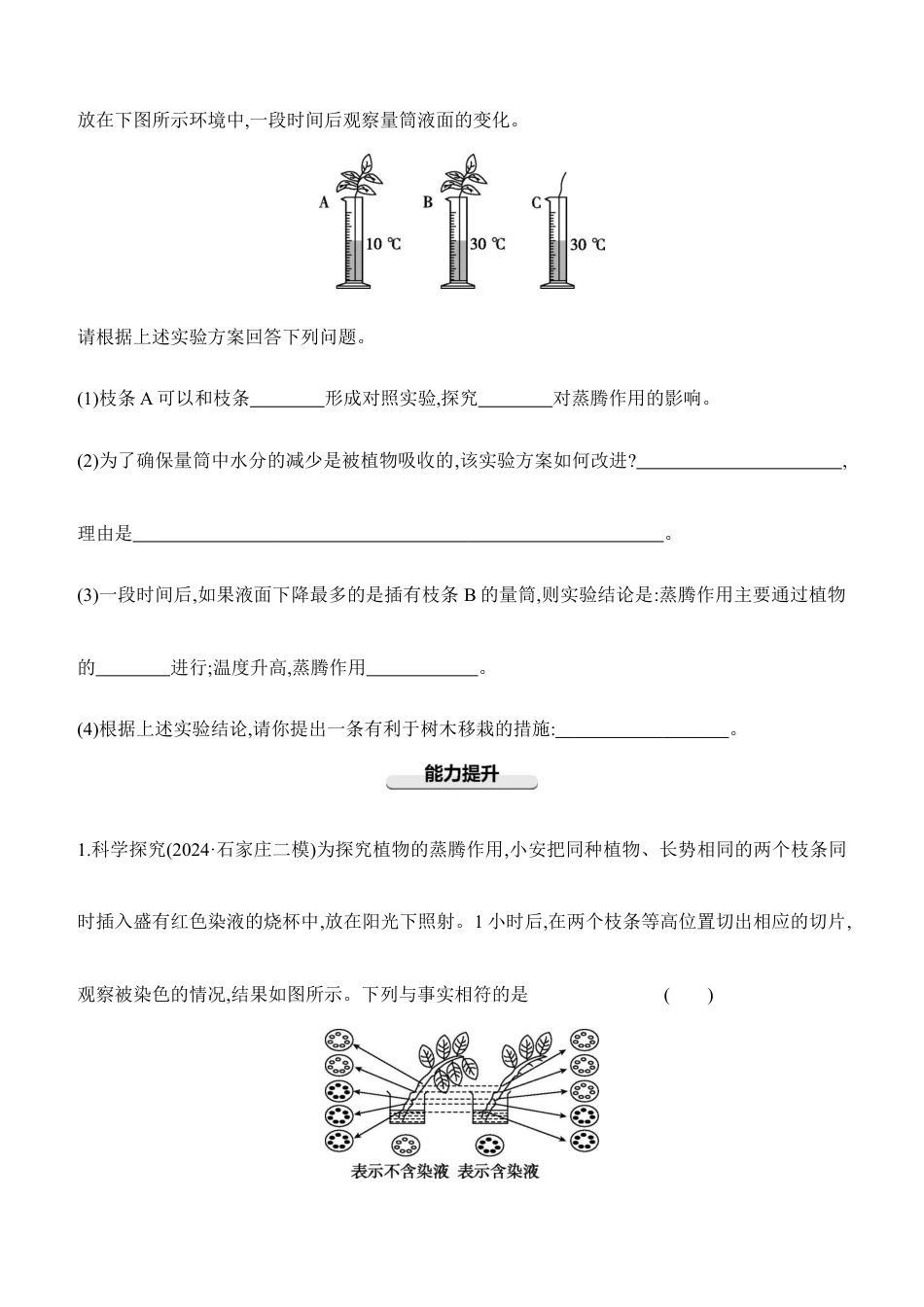 第07讲 绿色植物的蒸腾作用 2026年会考生物学专题练习(含答案).docx_第3页