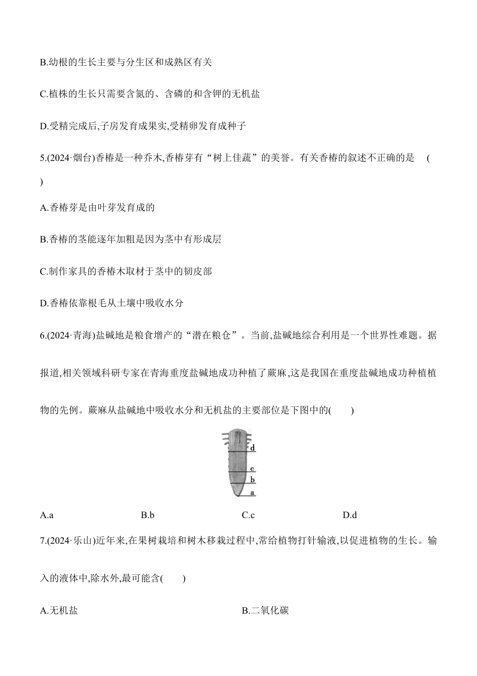 第06讲 被子植物的一生 2026年会考生物学专题练习(含答案).docx_第2页