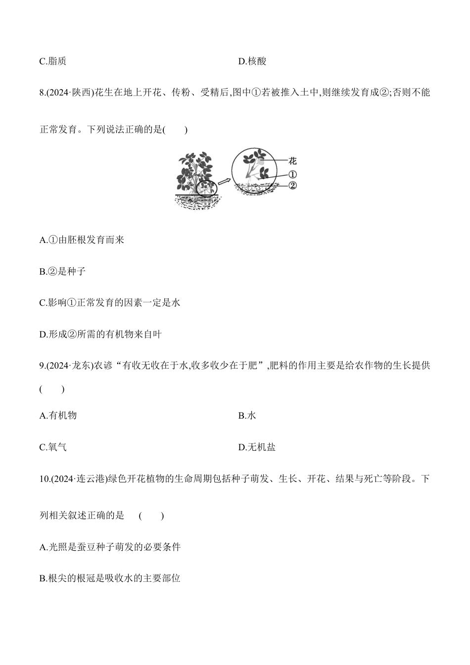 第06讲 被子植物的一生 2026年会考生物学专题练习(含答案).docx_第3页