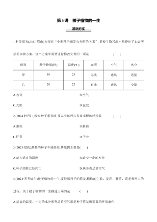 第06讲　被子植物的一生  2026年会考生物学专题练习（含答案）.docx