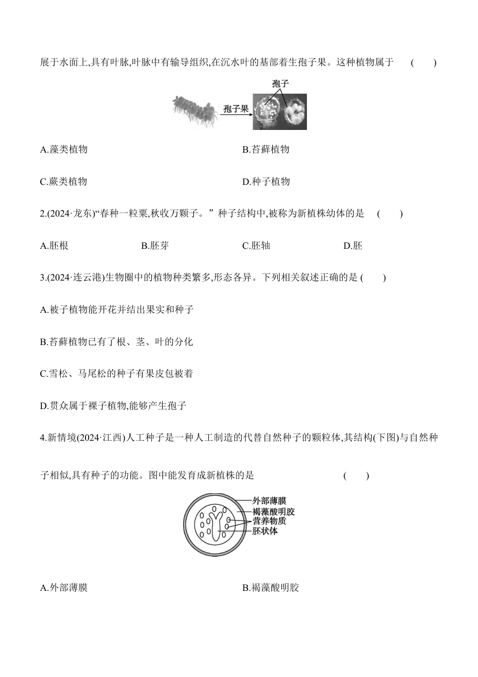 第05讲 生物圈中有哪些绿色植物 2026年会考生物学专题练习(含答案).docx_第3页