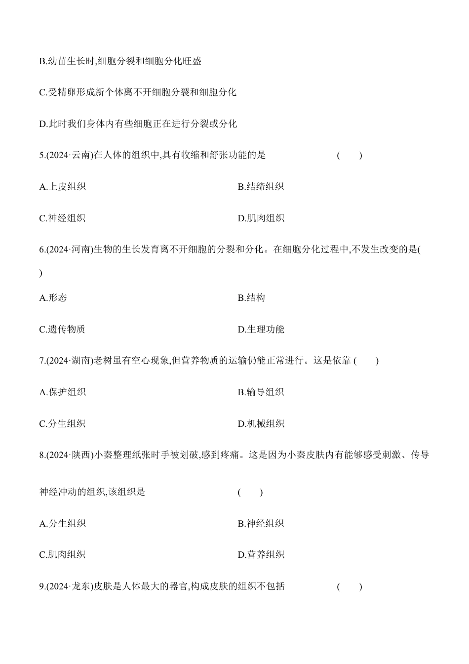 第04讲 细胞怎样构成生物体 2026年会考生物学专题练习(含答案).docx_第2页