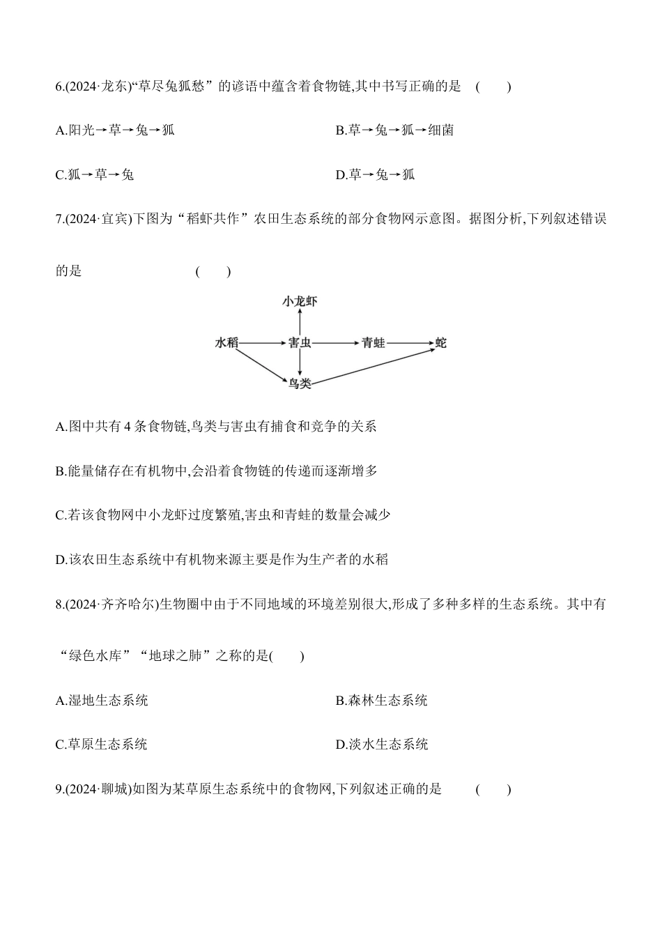 第02讲 了解生物圈 2026年会考生物学专题练习(含答案).docx_第3页