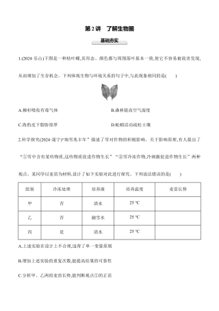 第02讲　了解生物圈  2026年会考生物学专题练习（含答案）.docx