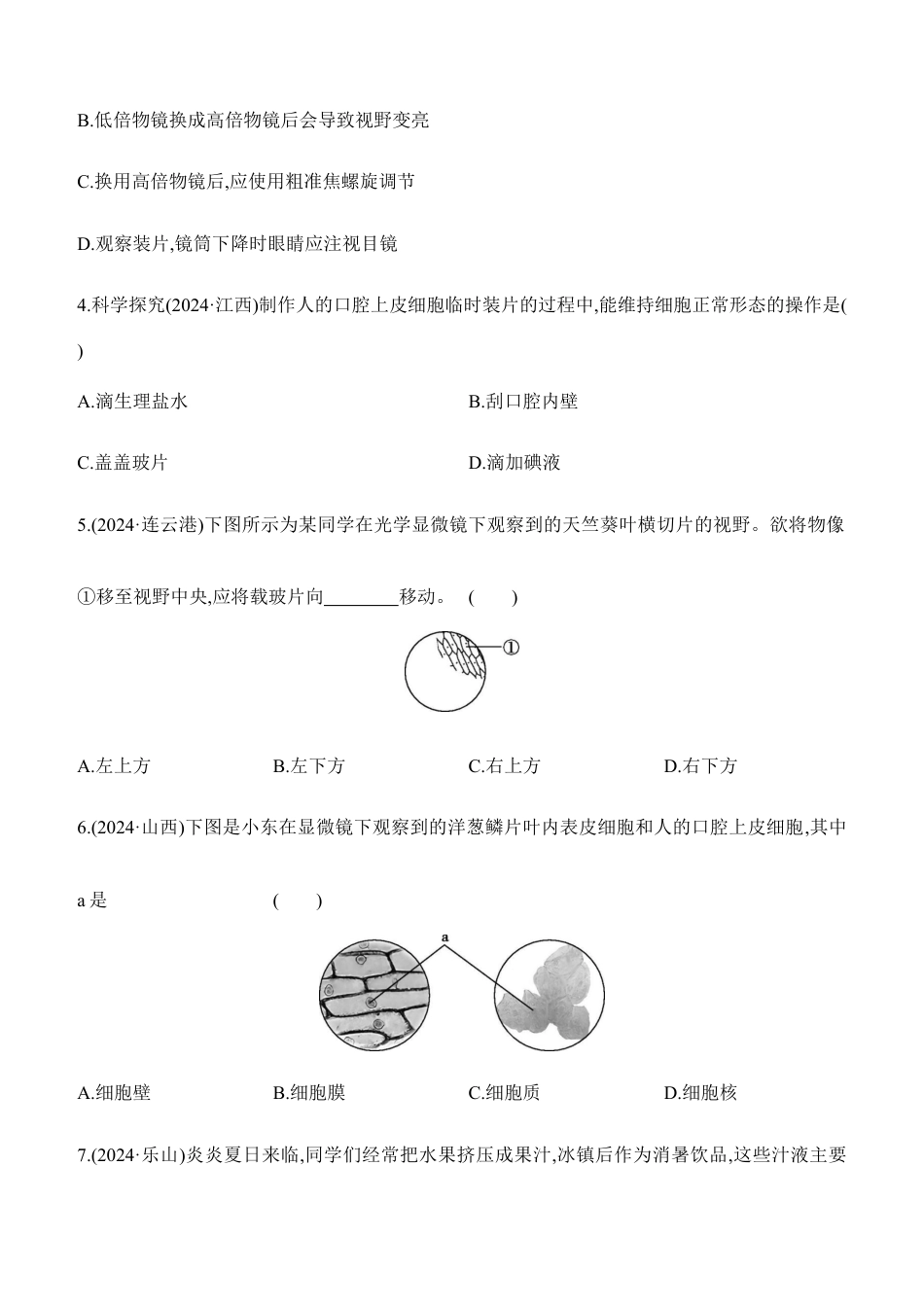 第03讲 细胞是生命活动的基本单位 2026年会考生物学专题练习(含答案).docx_第2页