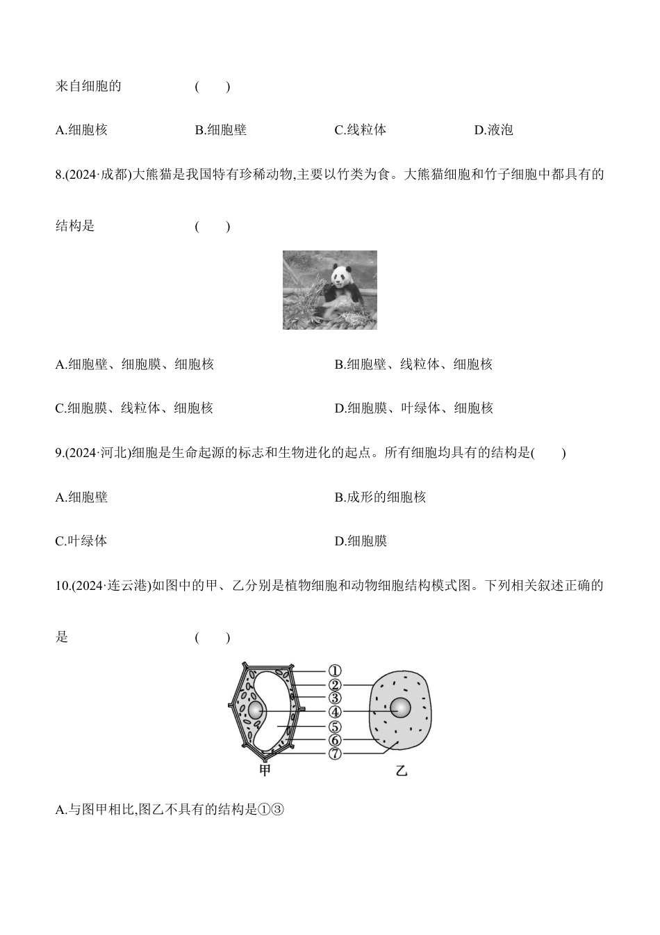 第03讲 细胞是生命活动的基本单位 2026年会考生物学专题练习(含答案).docx_第3页