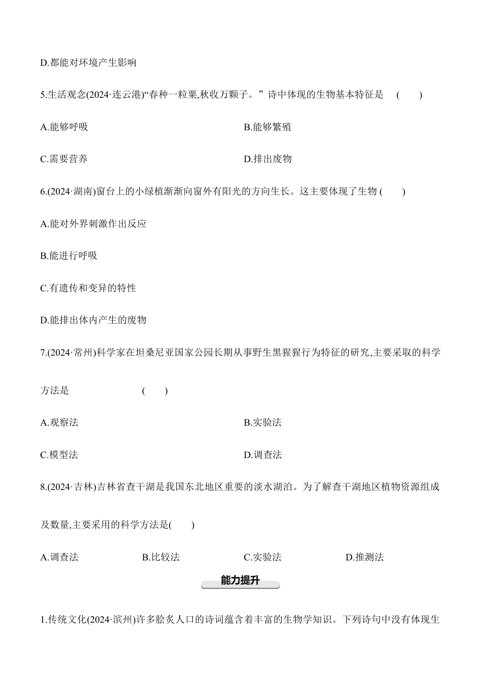 第01讲 认识生物 2026年会考生物学专题练习(含答案).docx_第2页