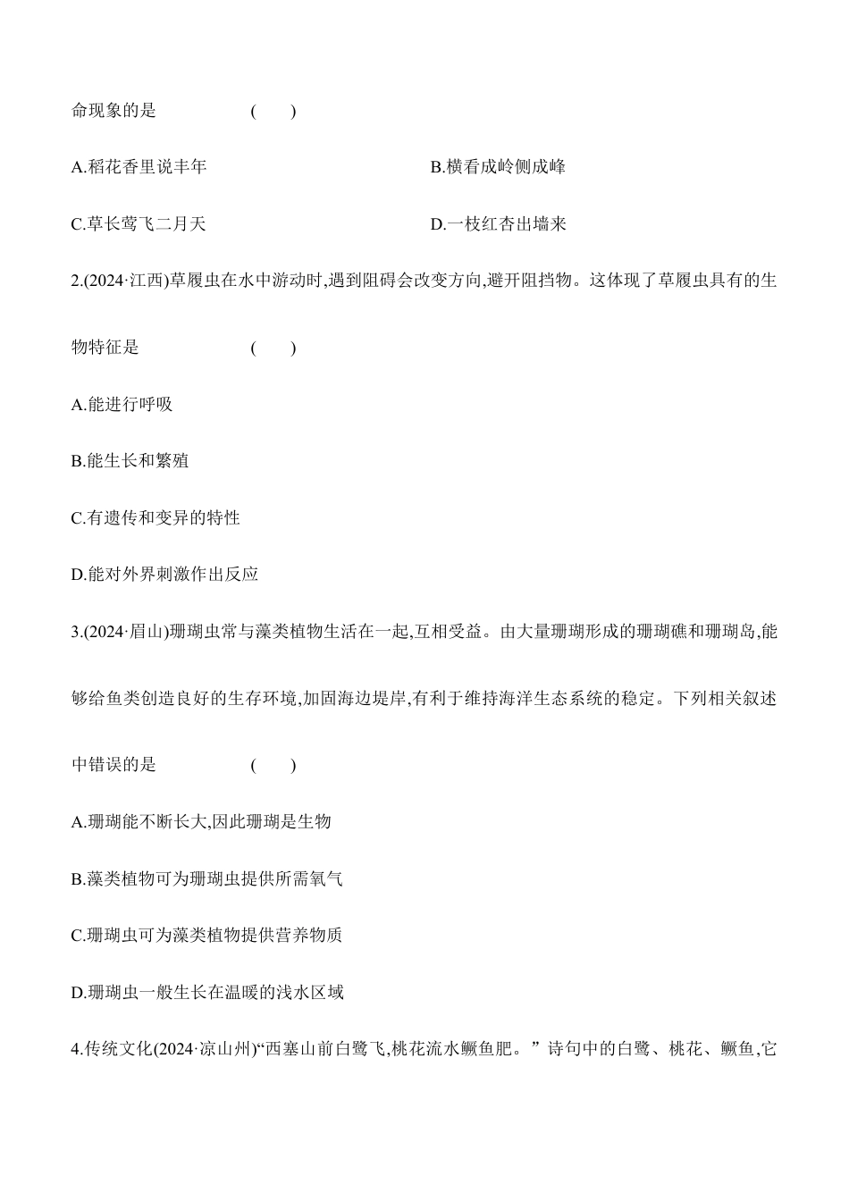 第01讲 认识生物 2026年会考生物学专题练习(含答案).docx_第3页