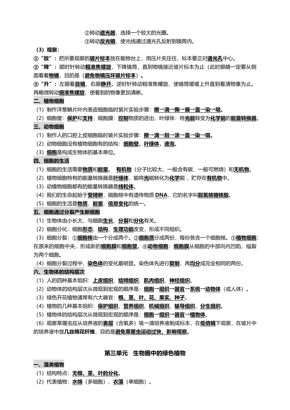 人教版会考生物教材核心知识必背.doc_第2页