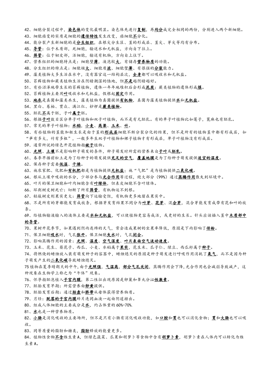 人教版会考易错易混辨析187点.docx_第2页