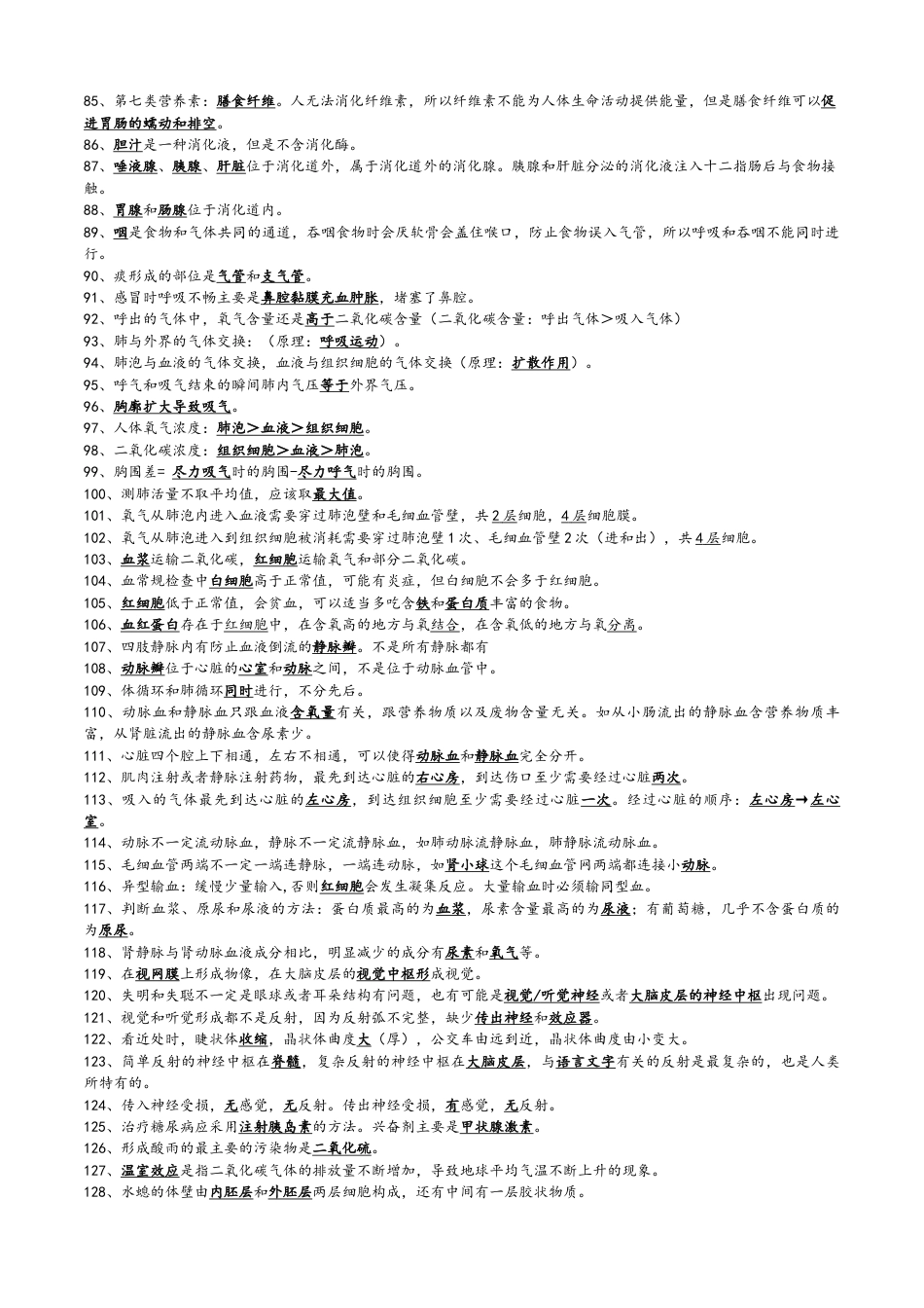 人教版会考易错易混辨析187点.docx_第3页