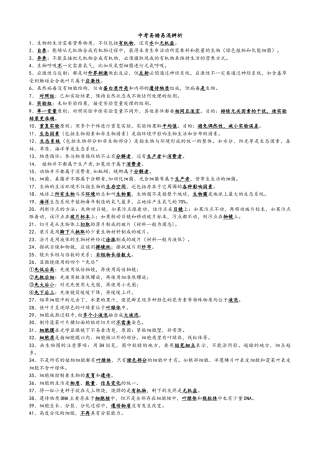 人教版会考易错易混辨析187点.docx