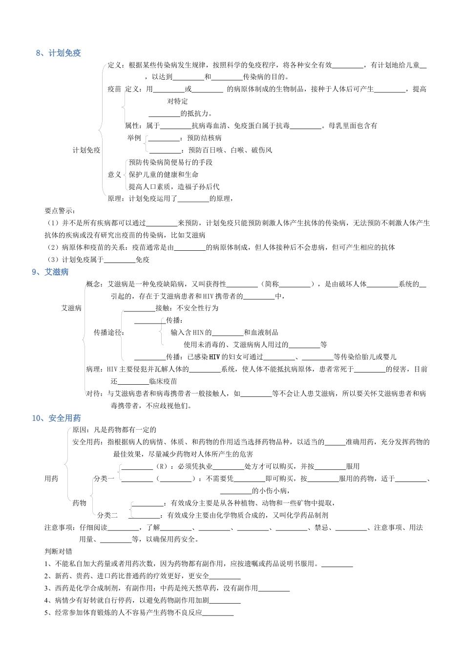 2026年生物会考知识梳理-专题08 健康的生活(填空版).docx_第3页