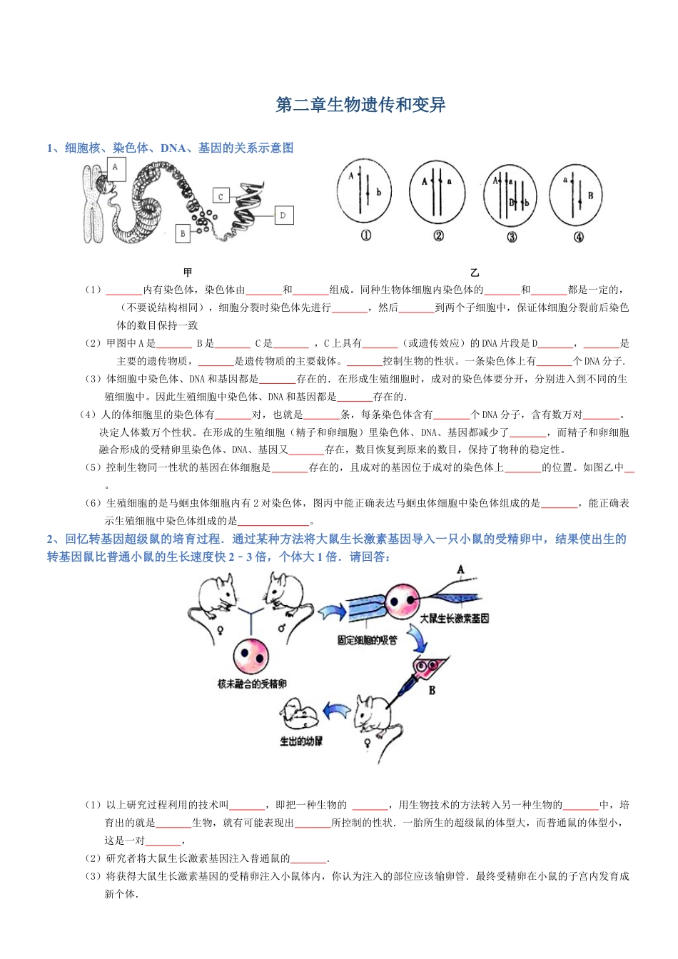2026年生物会考知识梳理-专题07 生物圈中生命的延续和发展(填空版).docx_第3页