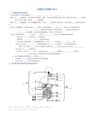 2026年生物会考知识梳理-专题04 生物圈中的人（填空版）.docx