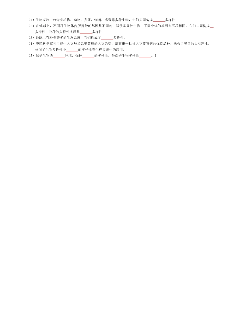 2026年生物会考知识梳理-专题06 生物的多样性及其保护(填空版).docx_第2页
