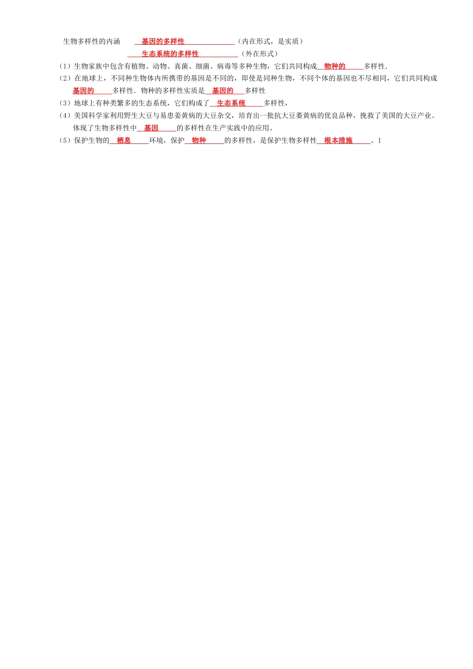 2026年生物会考知识梳理-专题06 生物的多样性及其保护(背诵版).docx_第2页