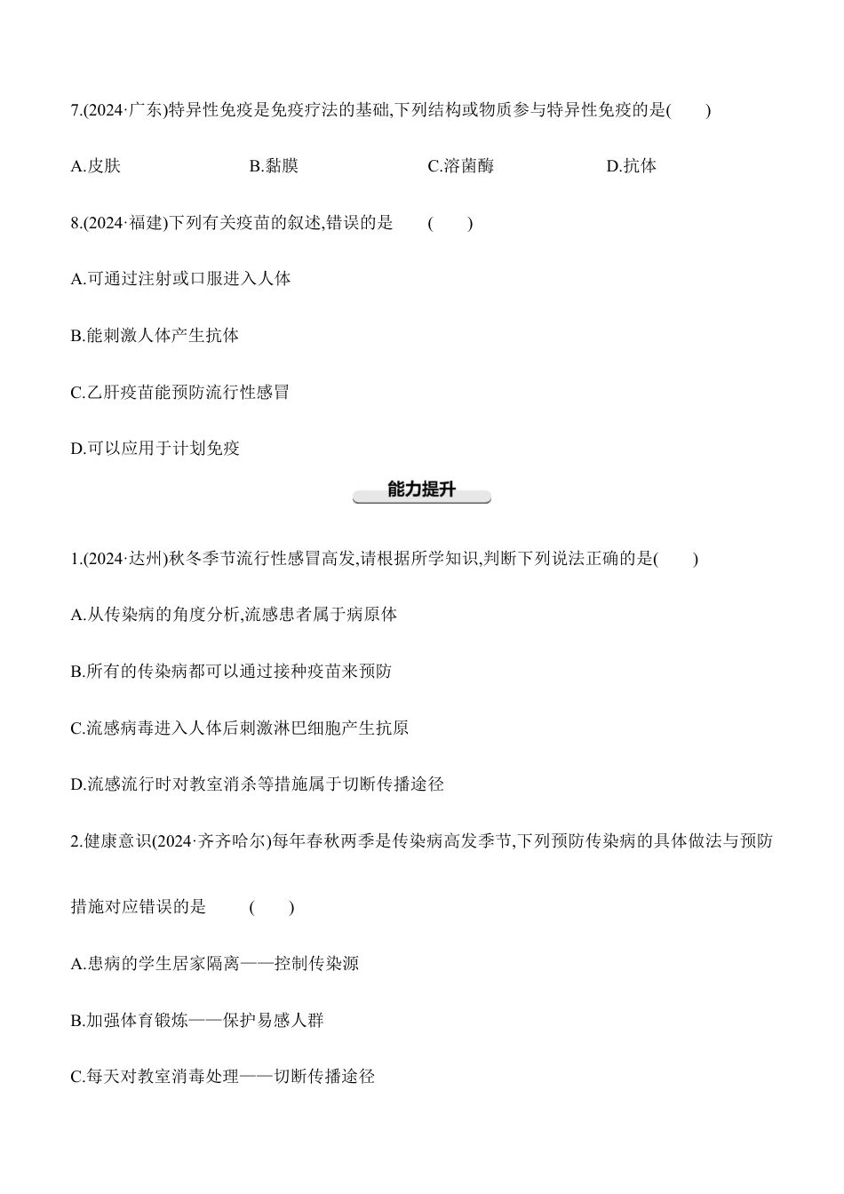 第22讲 传染病和免疫 2026年会考生物学专题练习(含答案).docx_第3页