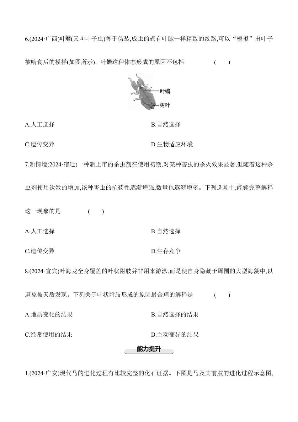 第21讲 生命起源和生物进化 2026年会考生物学专题(含答案).docx_第3页