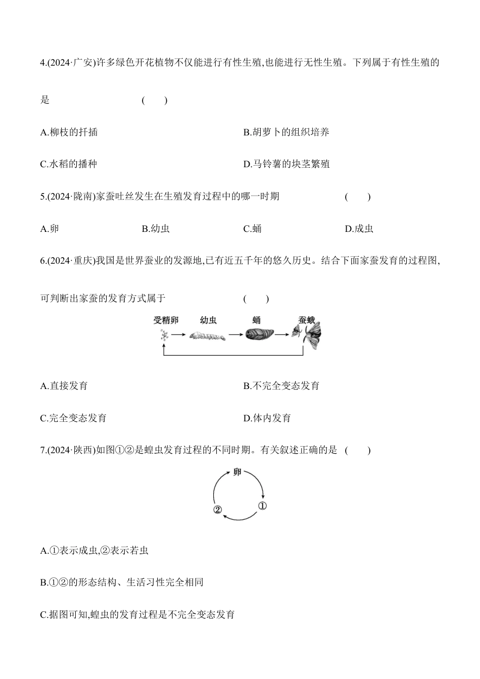 第19讲 生物的生殖和发育 2026年会考生物学专题练习(含答案).docx_第2页