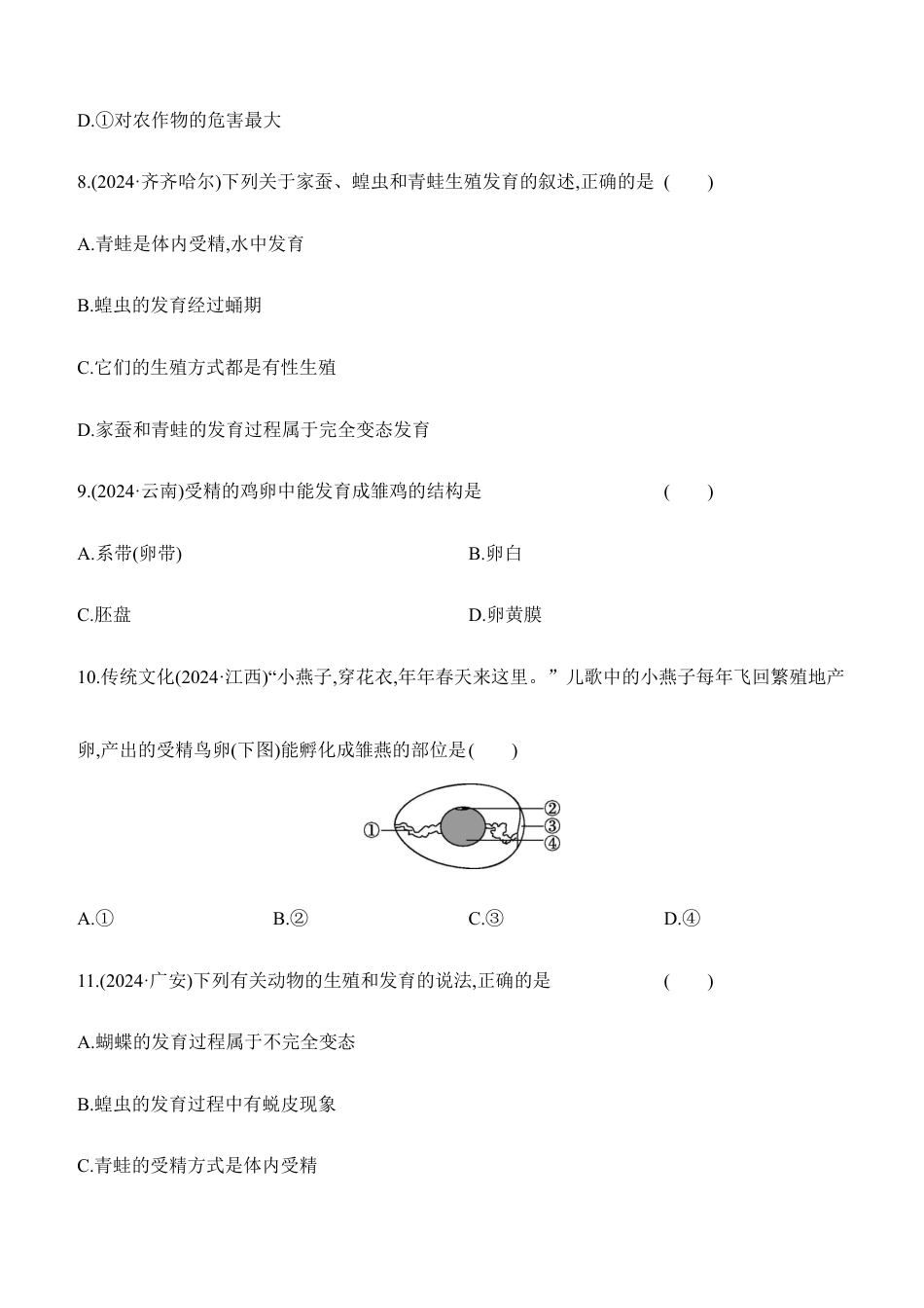 第19讲 生物的生殖和发育 2026年会考生物学专题练习(含答案).docx_第3页