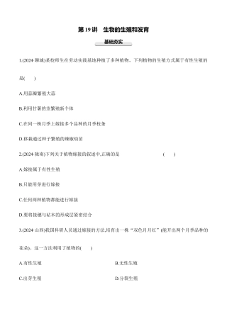 第19讲　生物的生殖和发育  2026年会考生物学专题练习（含答案）.docx