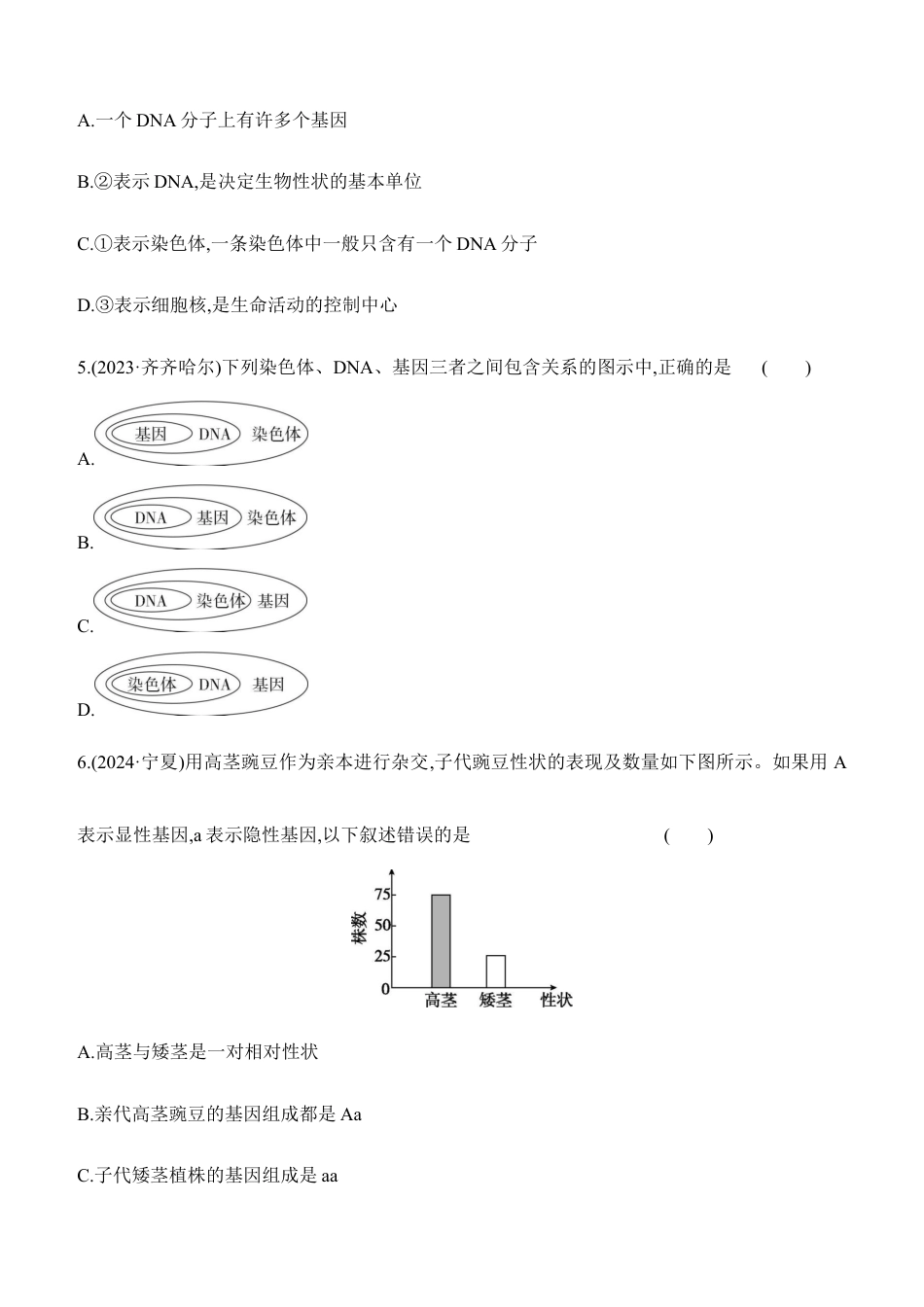 第20讲 生物的遗传与变异 2026年会考生物学专题练习(含答案).docx_第2页