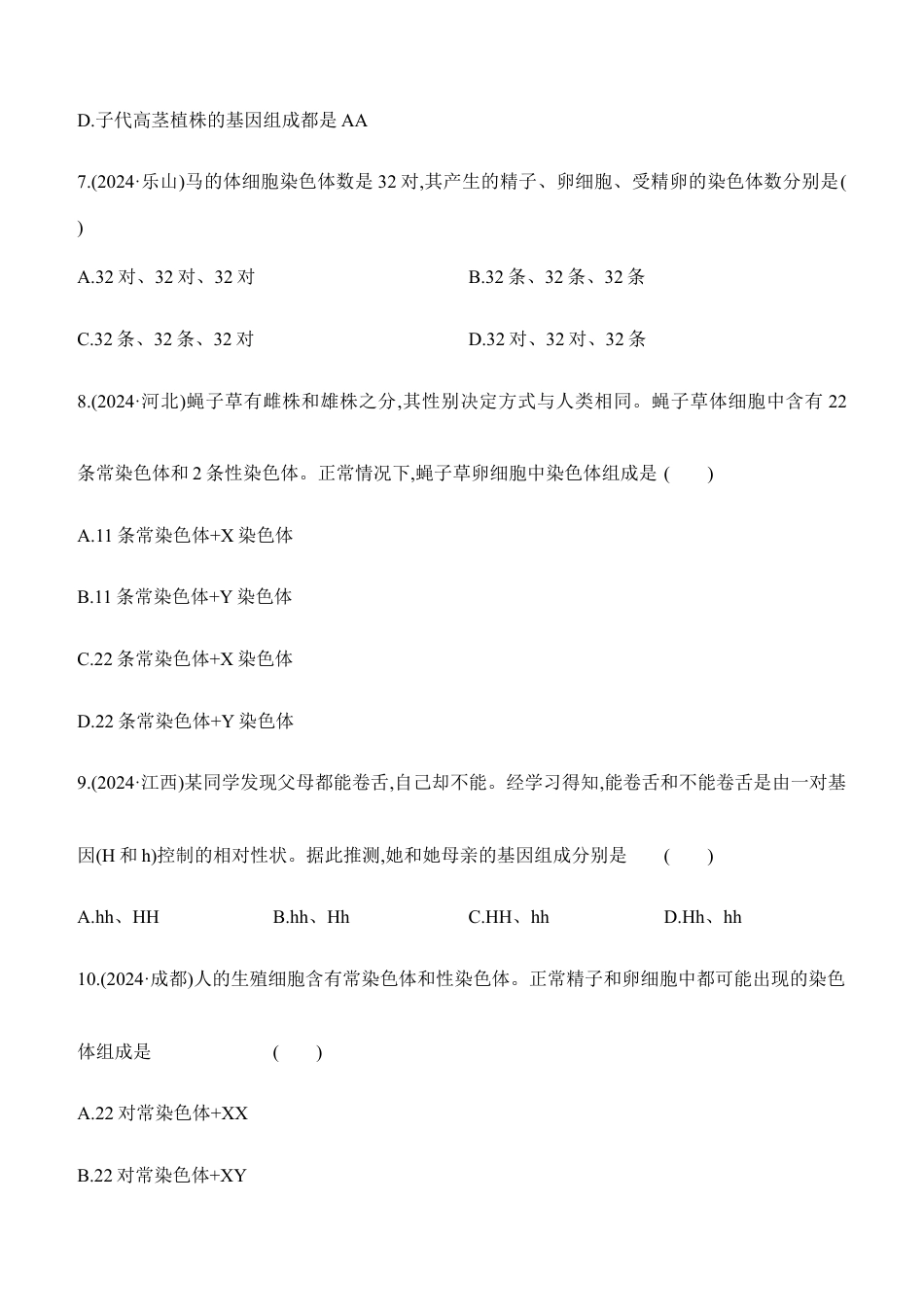 第20讲 生物的遗传与变异 2026年会考生物学专题练习(含答案).docx_第3页