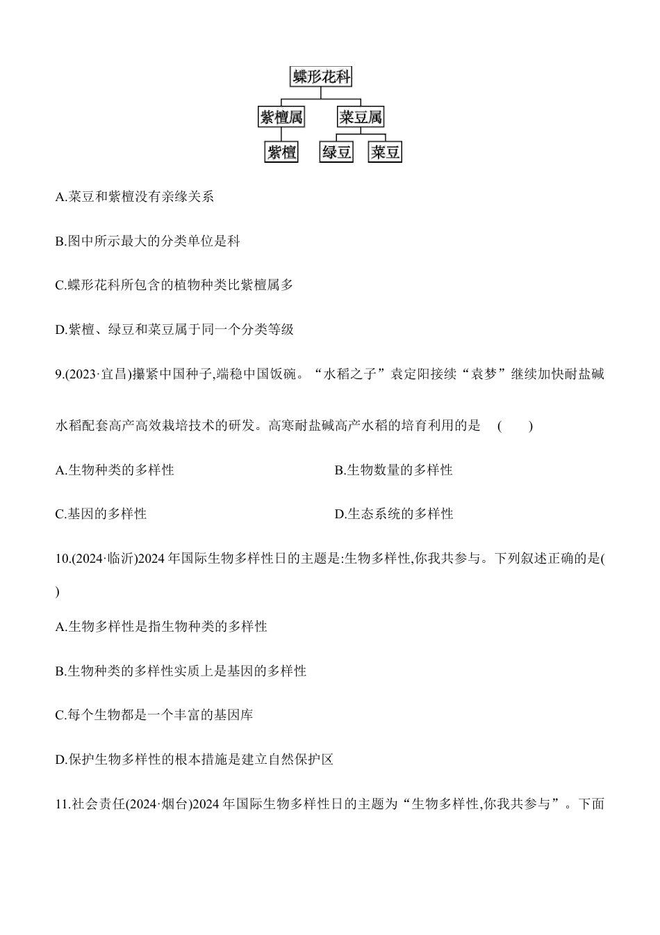 第18讲 生物的分类和生物的多样性 2026年会考生物学专题练习(含答案).docx_第3页