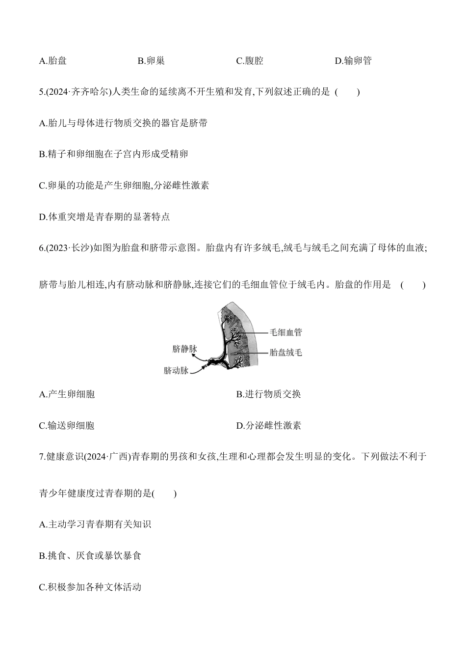 第09讲 人的由来 2026年会考生物学专题练习(含答案).docx_第2页