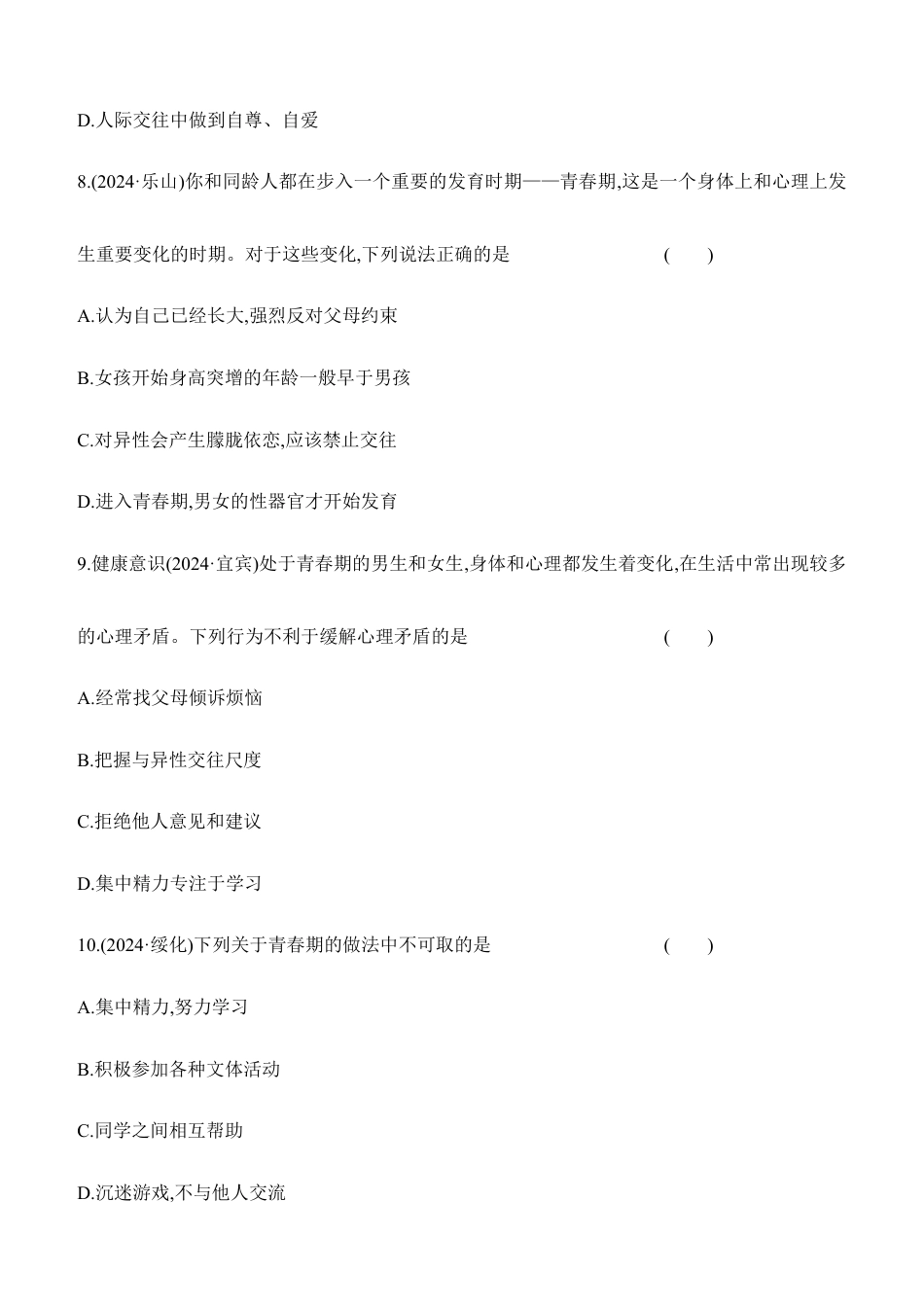 第09讲 人的由来 2026年会考生物学专题练习(含答案).docx_第3页