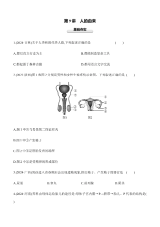 第09讲　人的由来  2026年会考生物学专题练习（含答案）.docx