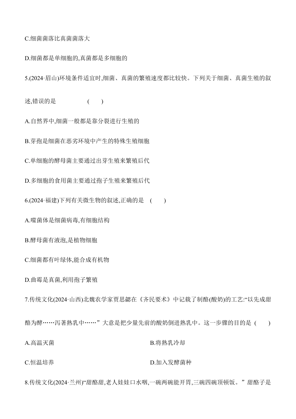 第17讲 细菌、真菌和病毒 2026年会考生物学专题练习(含答案).docx_第2页