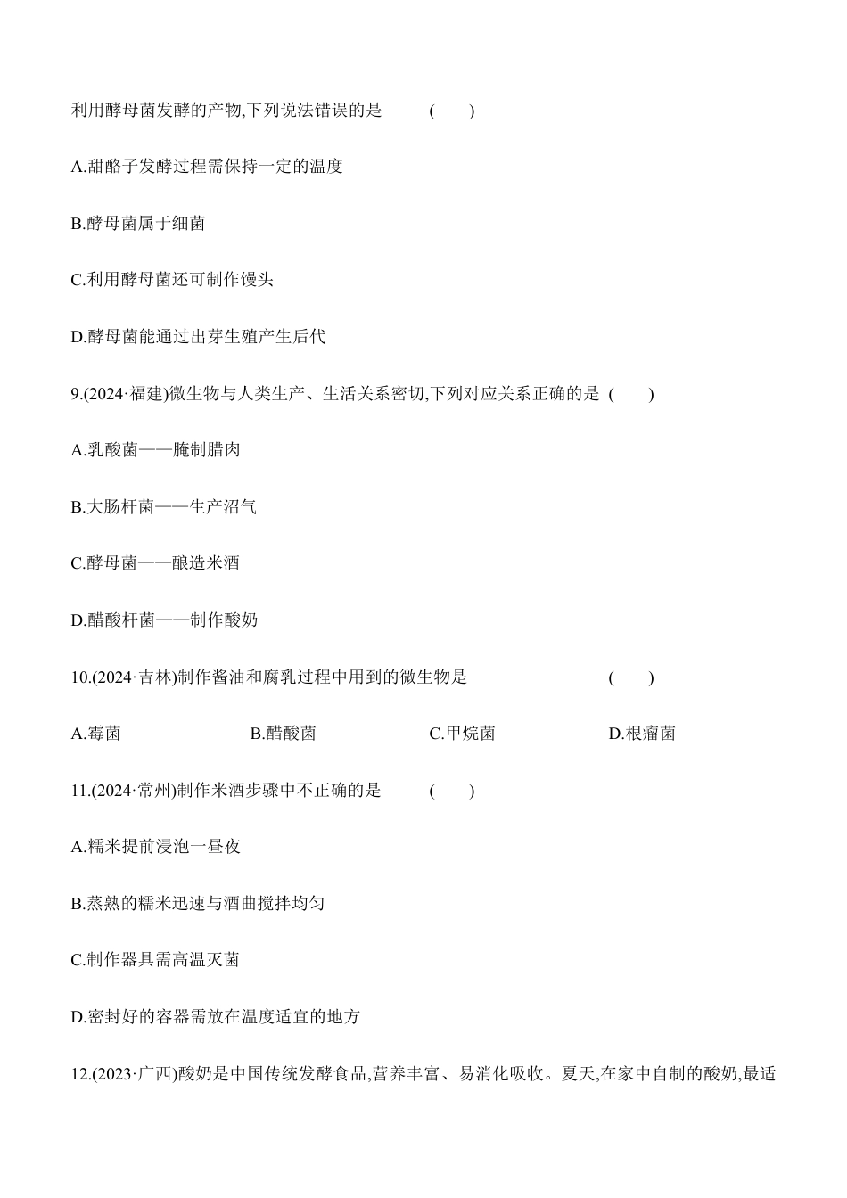 第17讲 细菌、真菌和病毒 2026年会考生物学专题练习(含答案).docx_第3页