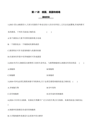 第17讲　细菌、真菌和病毒  2026年会考生物学专题练习（含答案）.docx