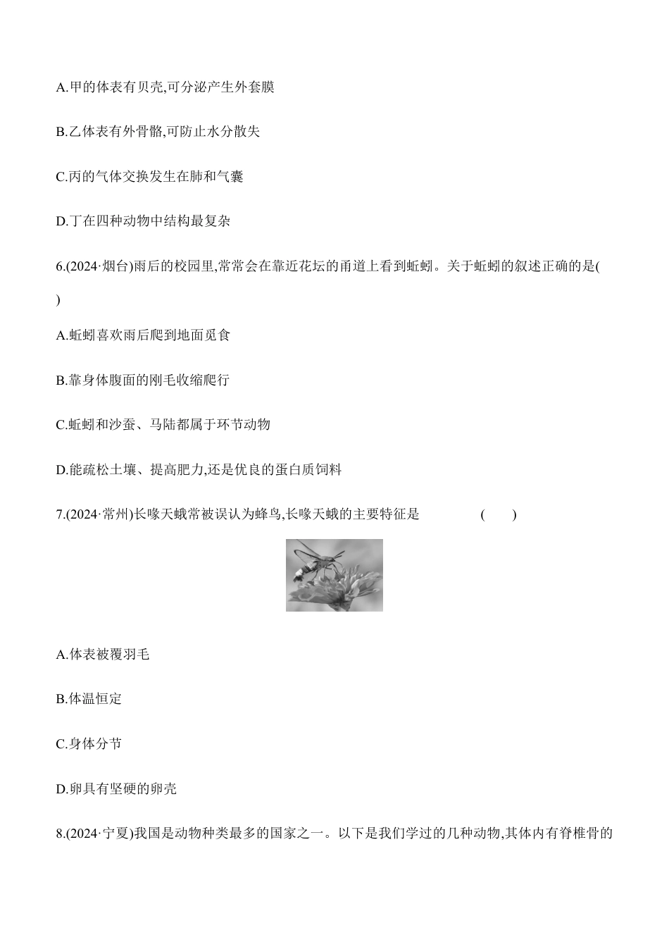 第15讲 动物的主要类群 2026年会考生物学专题练习(含答案).docx_第2页
