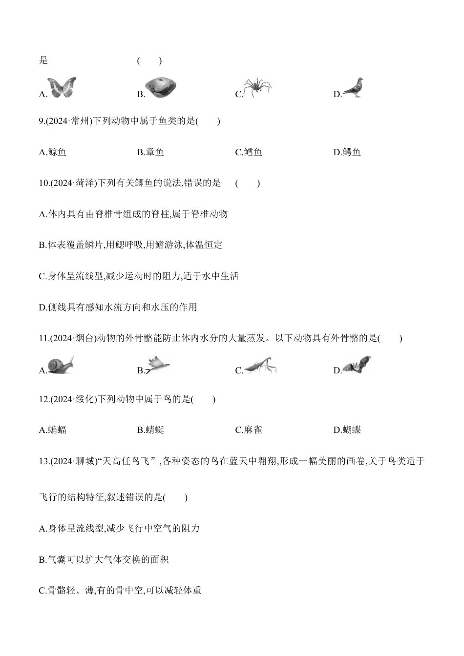 第15讲 动物的主要类群 2026年会考生物学专题练习(含答案).docx_第3页