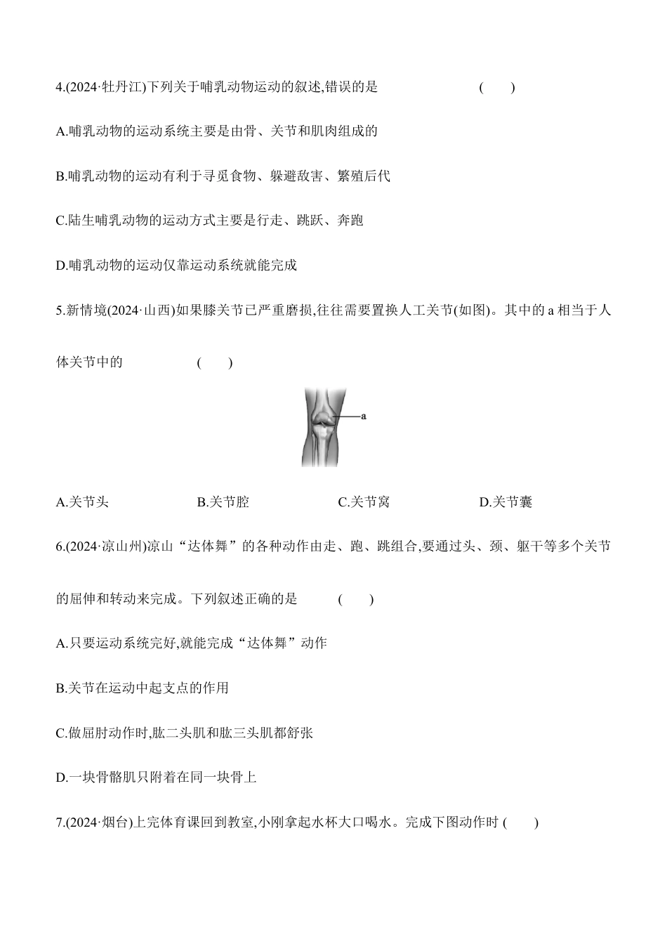 第16讲 动物的运动、行为和动物在生物圈中的作用 2026年会考生物学专题练习(含答案).docx_第2页