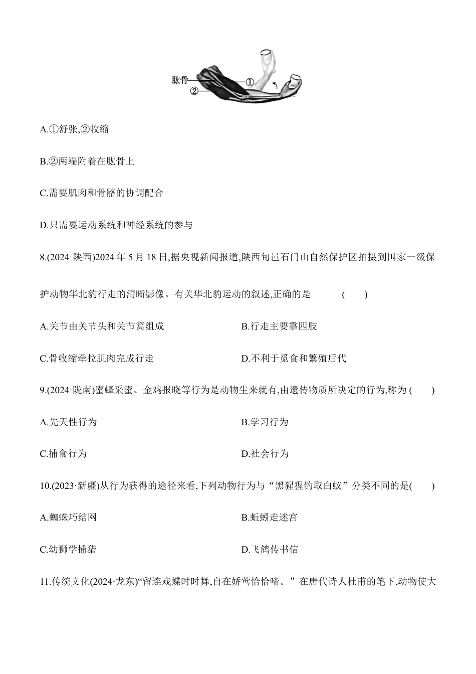 第16讲 动物的运动、行为和动物在生物圈中的作用 2026年会考生物学专题练习(含答案).docx_第3页