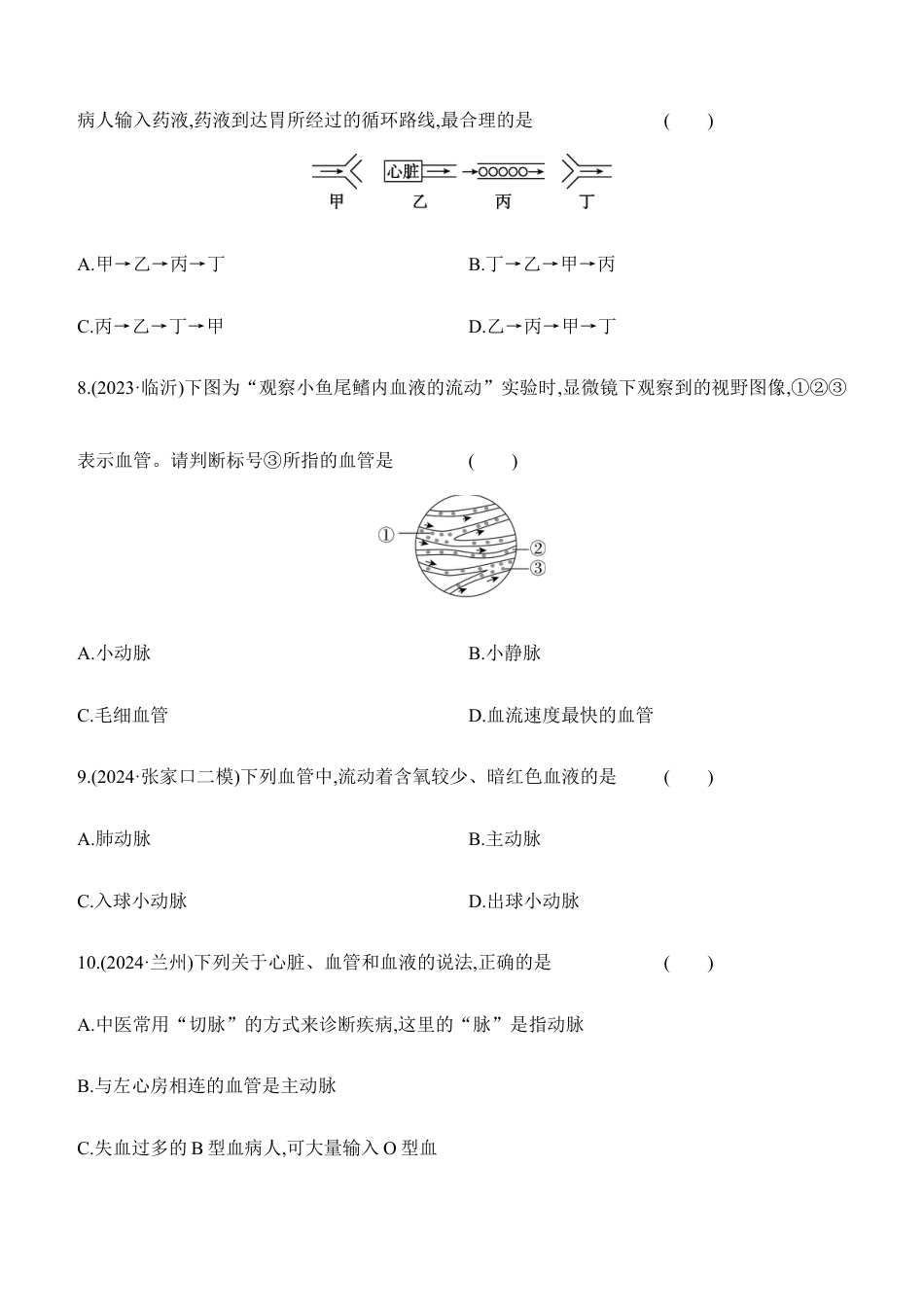 第12讲 人体内物质的运输 2026年会考生物学专题练习(含答案).docx_第3页