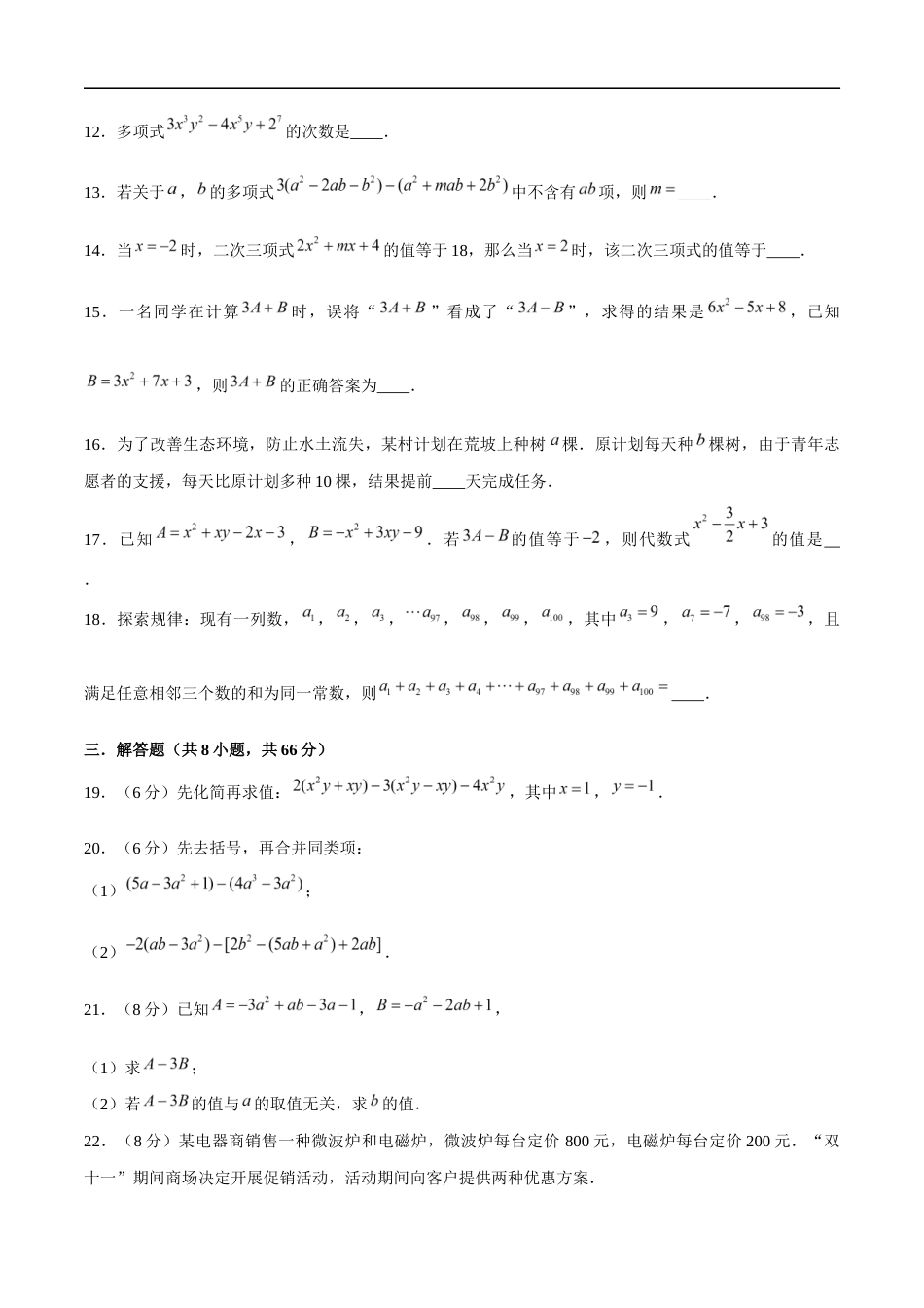 苏科版七年级上数学-第3章 代数式(单元测试卷)(原卷版).docx_第3页