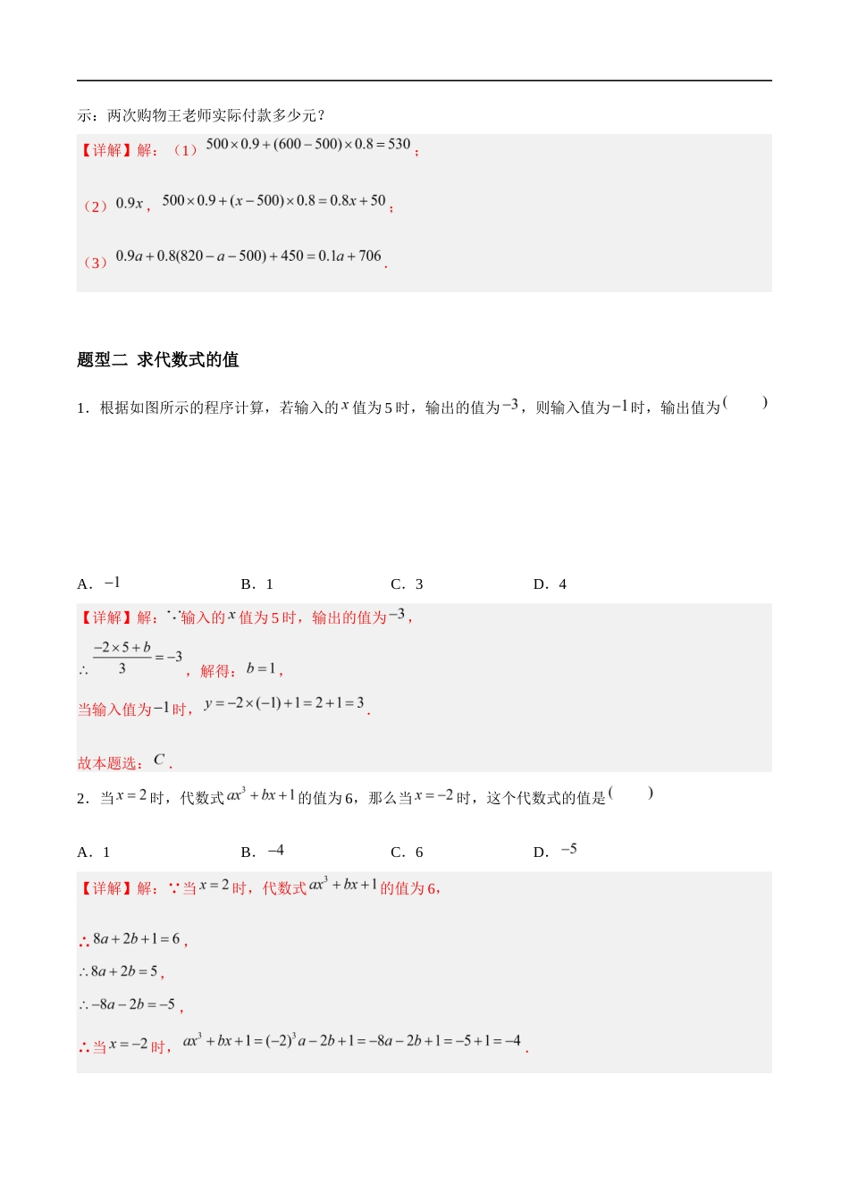 苏科版七年级上数学-第3章 代数式重难点复习(6大题型)(解析版) .docx_第2页