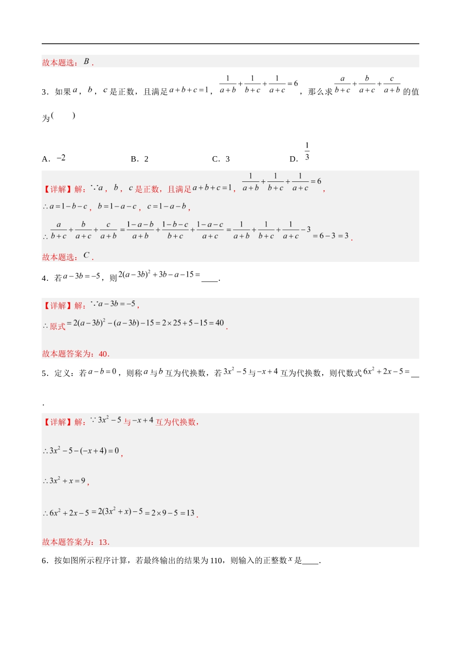 苏科版七年级上数学-第3章 代数式重难点复习(6大题型)(解析版) .docx_第3页